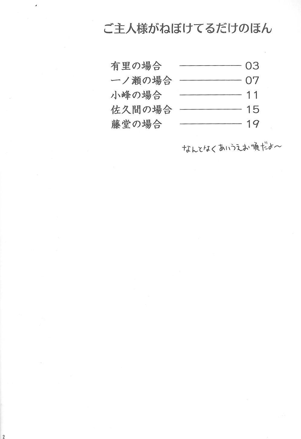 Gostosa Goshujin-sama ga Neboketeru Dake no Hon Sologirl - Page 3