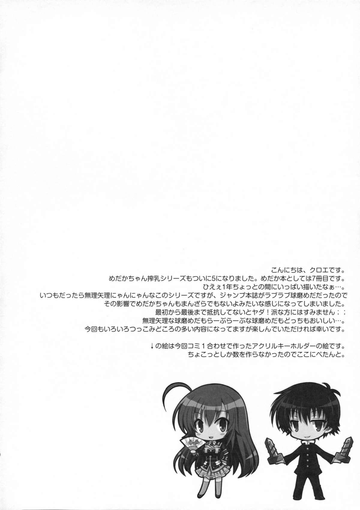 (COMIC1☆7) [Sugar*Berry*Syrup (Kuroe)] Medaka-chan Sakunyuu 5 ~Kumagawa-kun ni Rotor de Ijirarechau Hon~ (Medaka Box) 2
