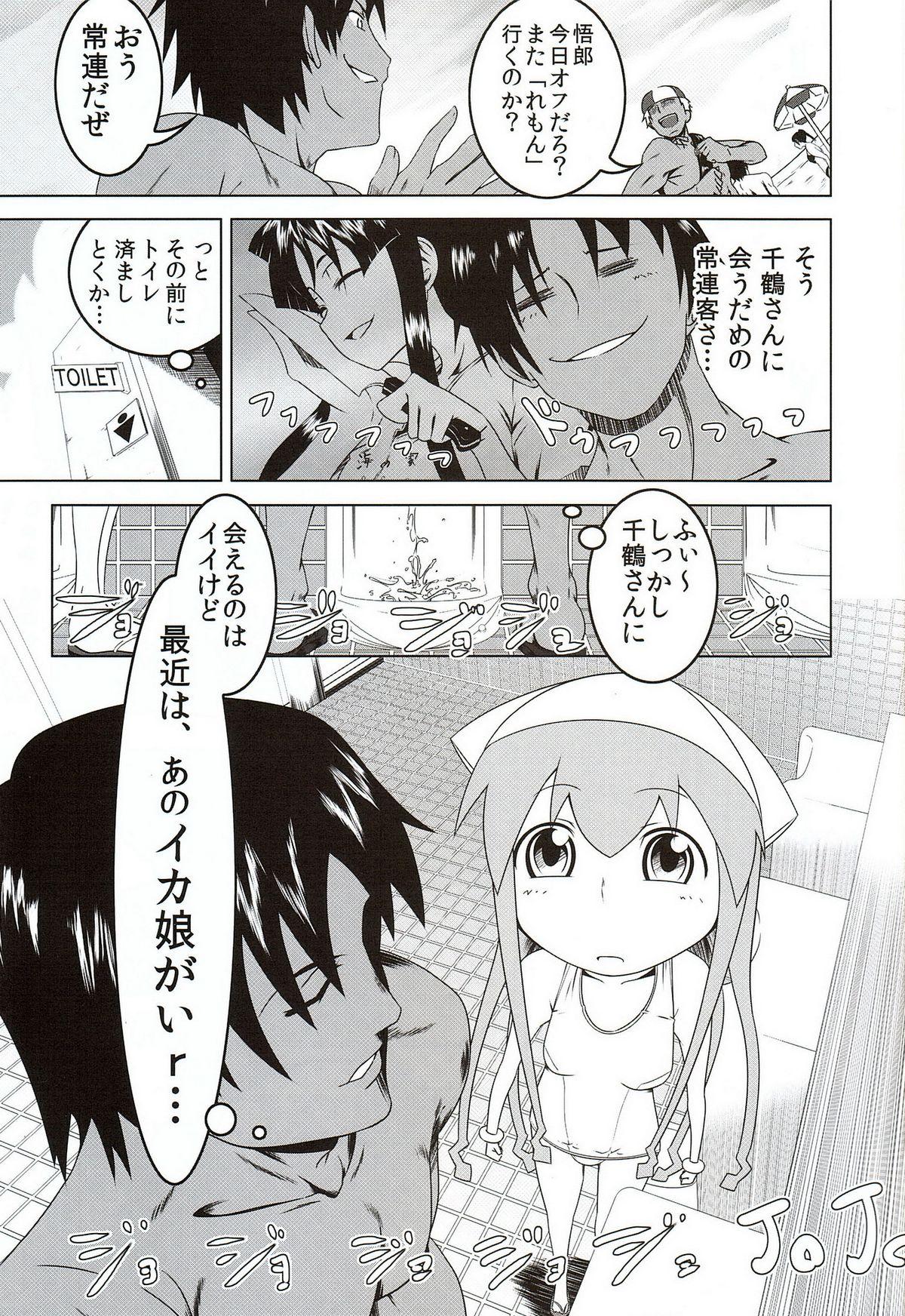 Pissing Seiryaku! Iku Musume - Shinryaku ika musume Spy Camera - Page 2