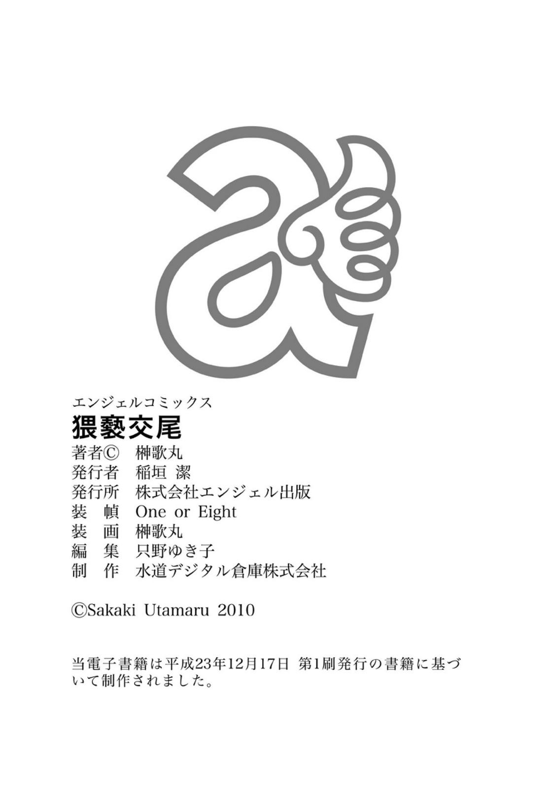 Waisetsu Koubi | Wanton Copulation 172