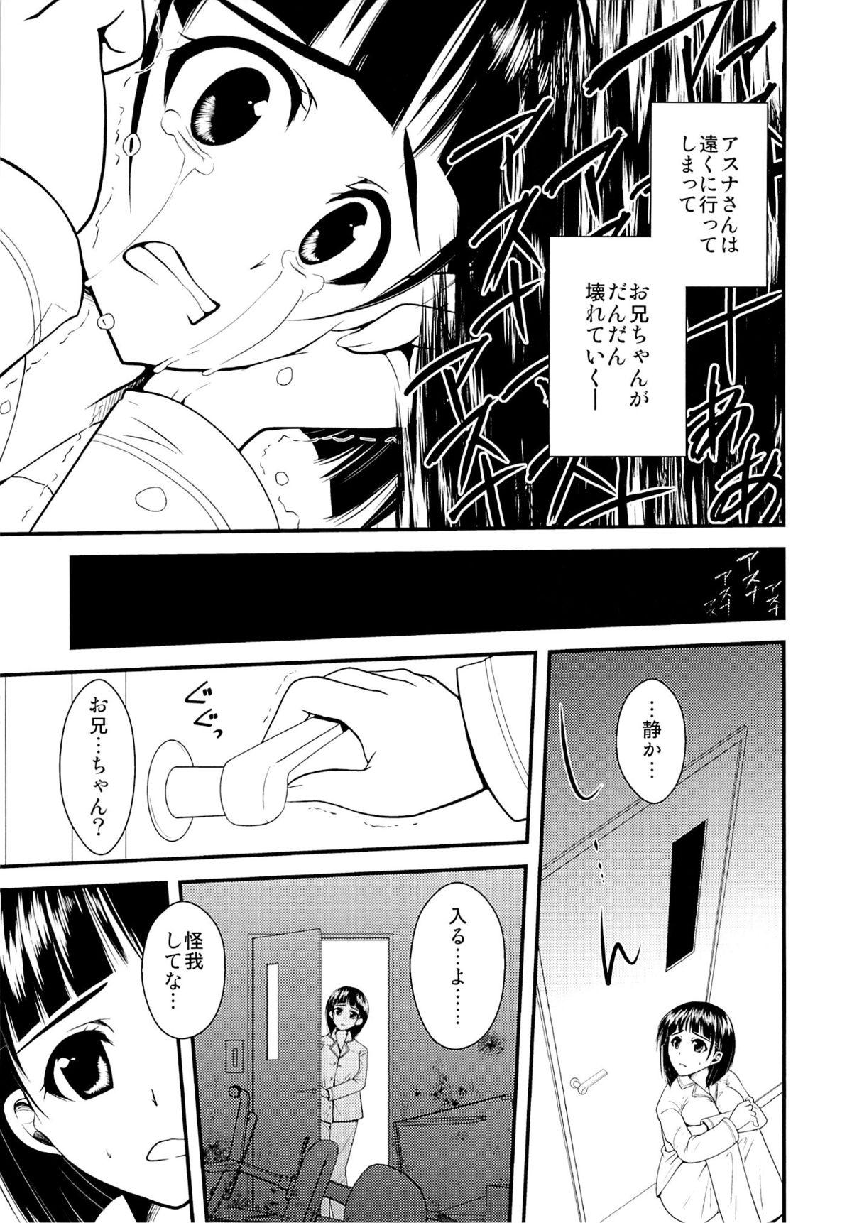 Petite Porn Wakuraba Ochite Kimi Idaku Hibi - Sword art online Teenager - Page 8
