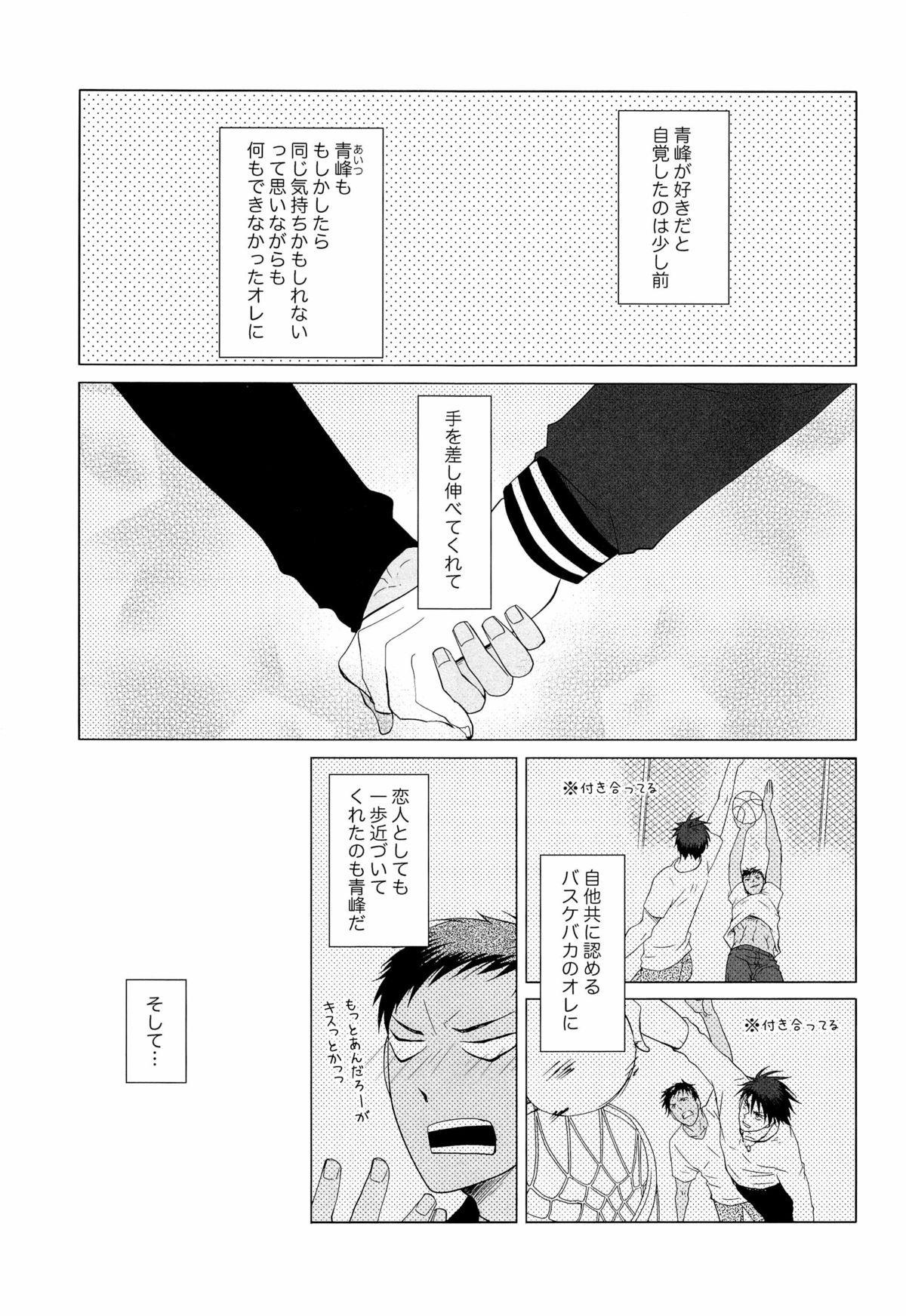 One あおみねと付き合ってる、ます。 - Kuroko no basuke Gay Facial - Page 5