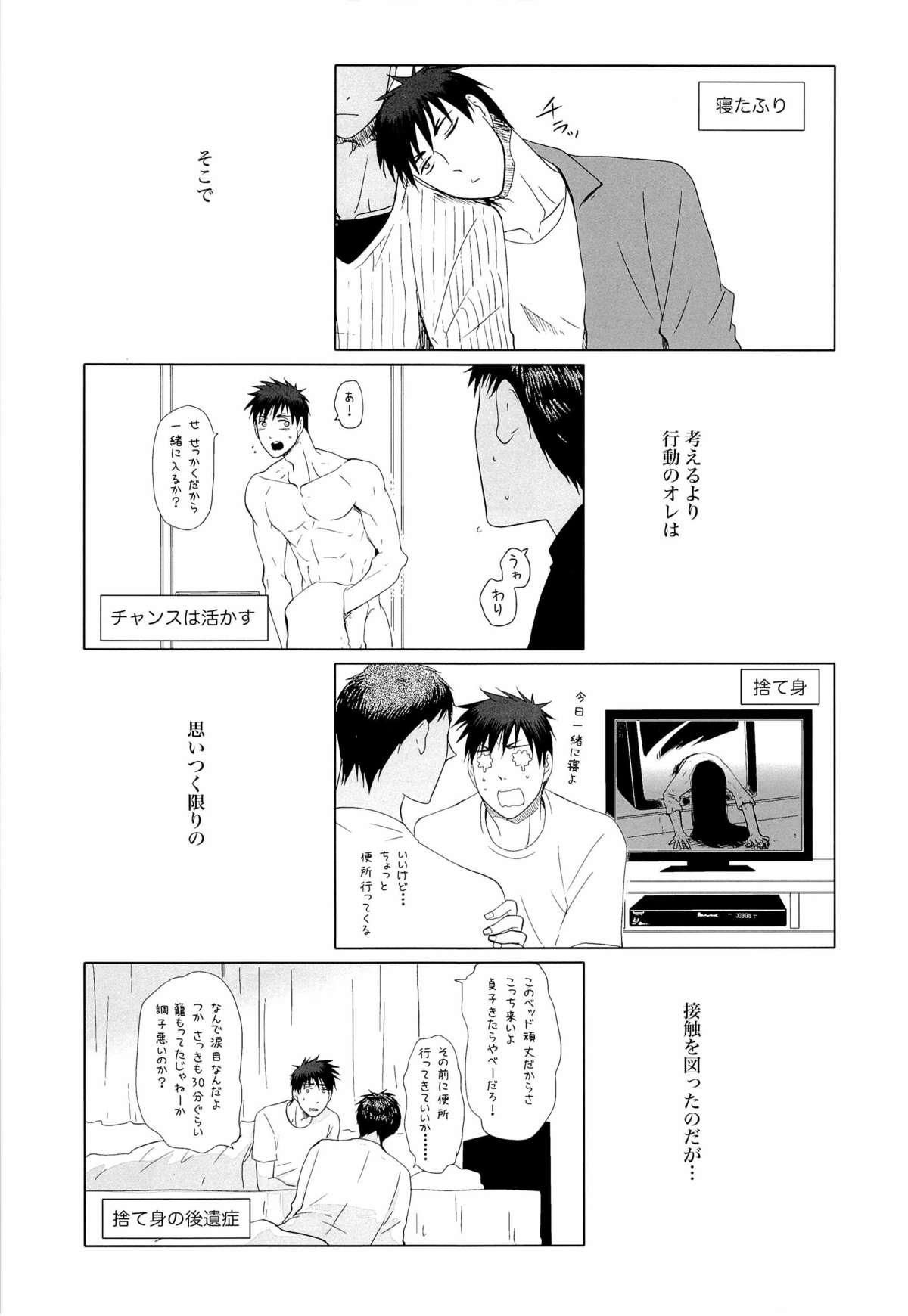 Sexcams あおみねと付き合ってる、ます。 - Kuroko no basuke Gay Blackhair - Page 7