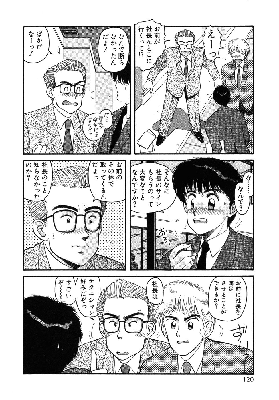Ikenaiyo Yuukosan Vol1 119