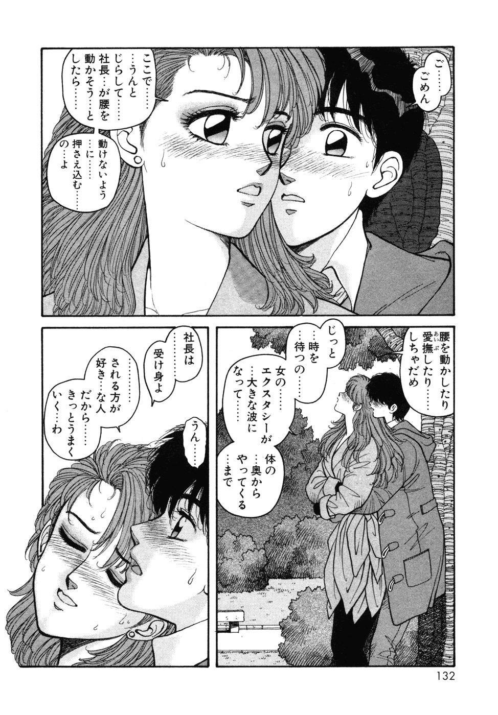 Ikenaiyo Yuukosan Vol1 131