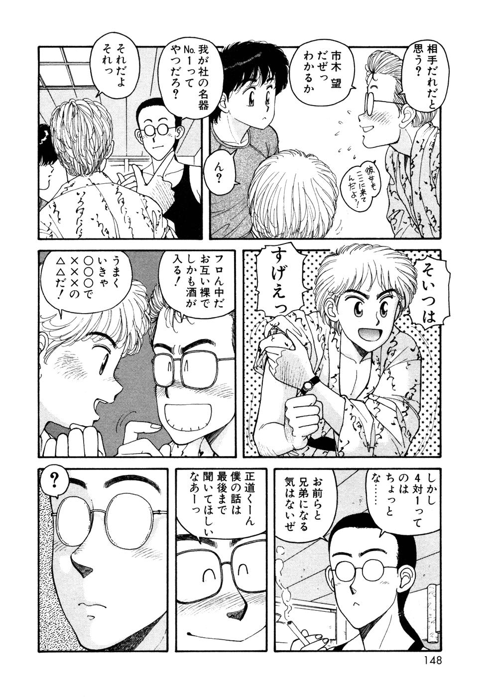 Ikenaiyo Yuukosan Vol1 147