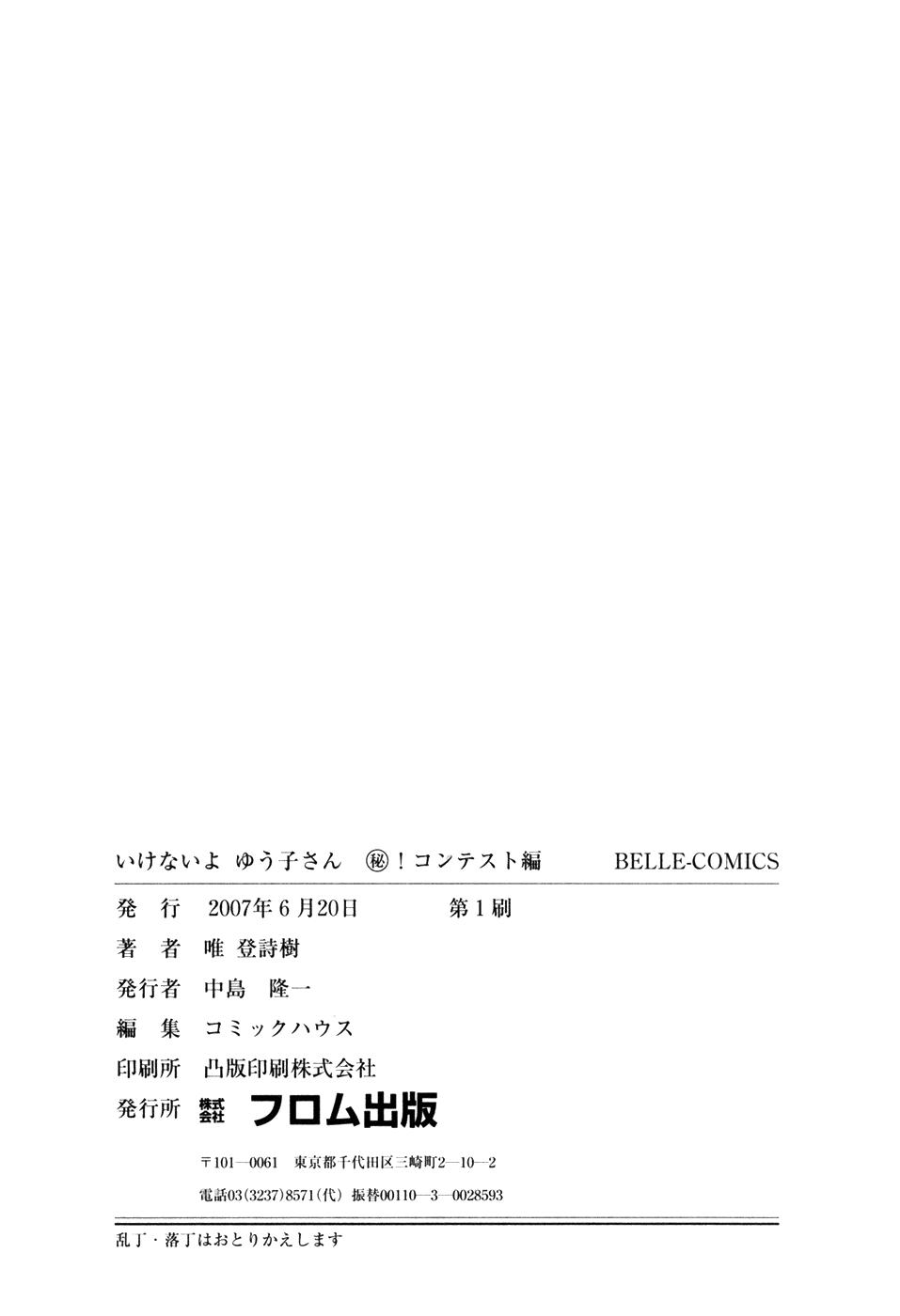 Ikenaiyo Yuukosan Vol1 165
