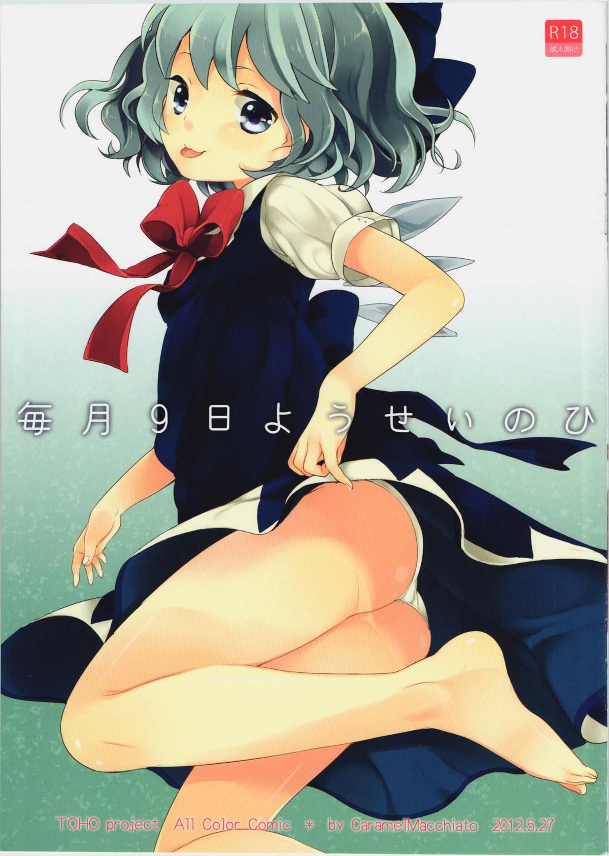 Gay Oralsex Maitsuki 9-ka Yousei no Hi - Touhou project Maledom - Picture 1