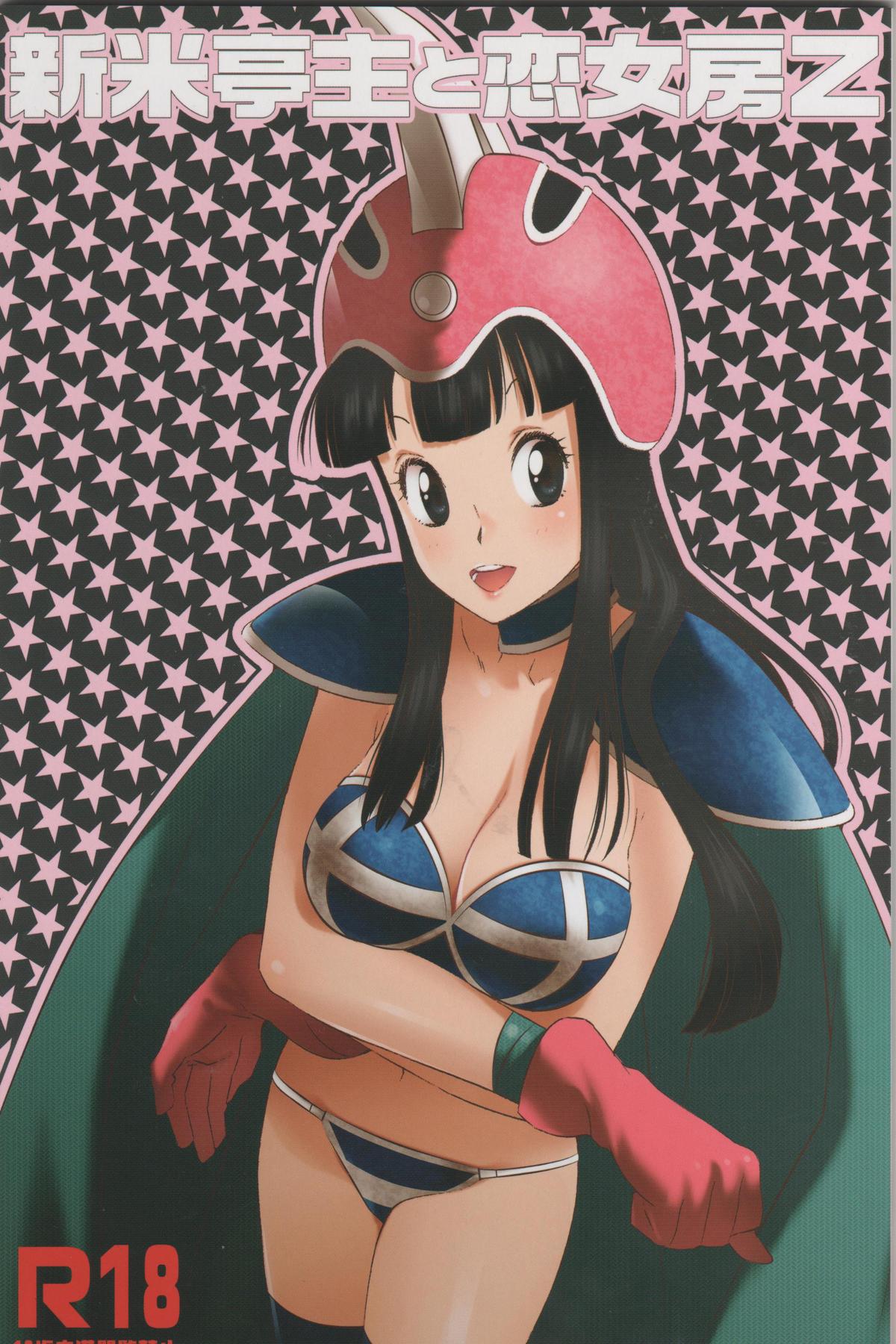 Celebrity Shinmai Teishu to Koinyobo Z - Dragon ball z Dragon ball Affair - Picture 1