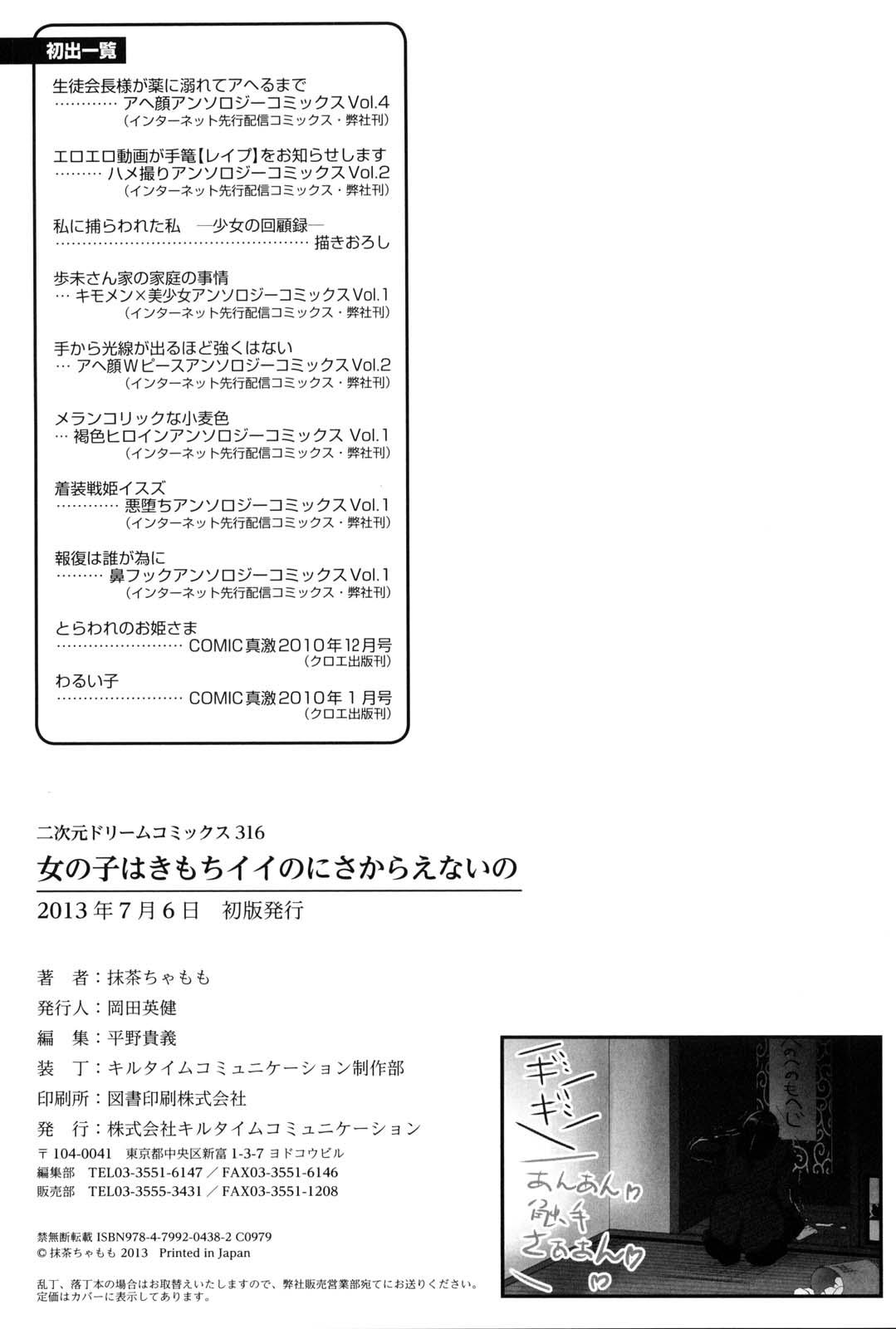 Vibrator Onnanoko wa Kimochi Ii Noni Sakaraenai no Hymen - Page 199