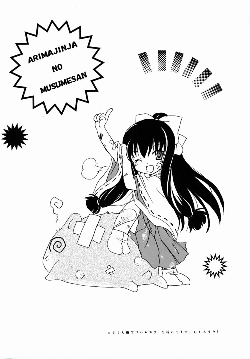 Young Tits Arimajinja no Musumesan - Tsukikagerou Mature - Page 2