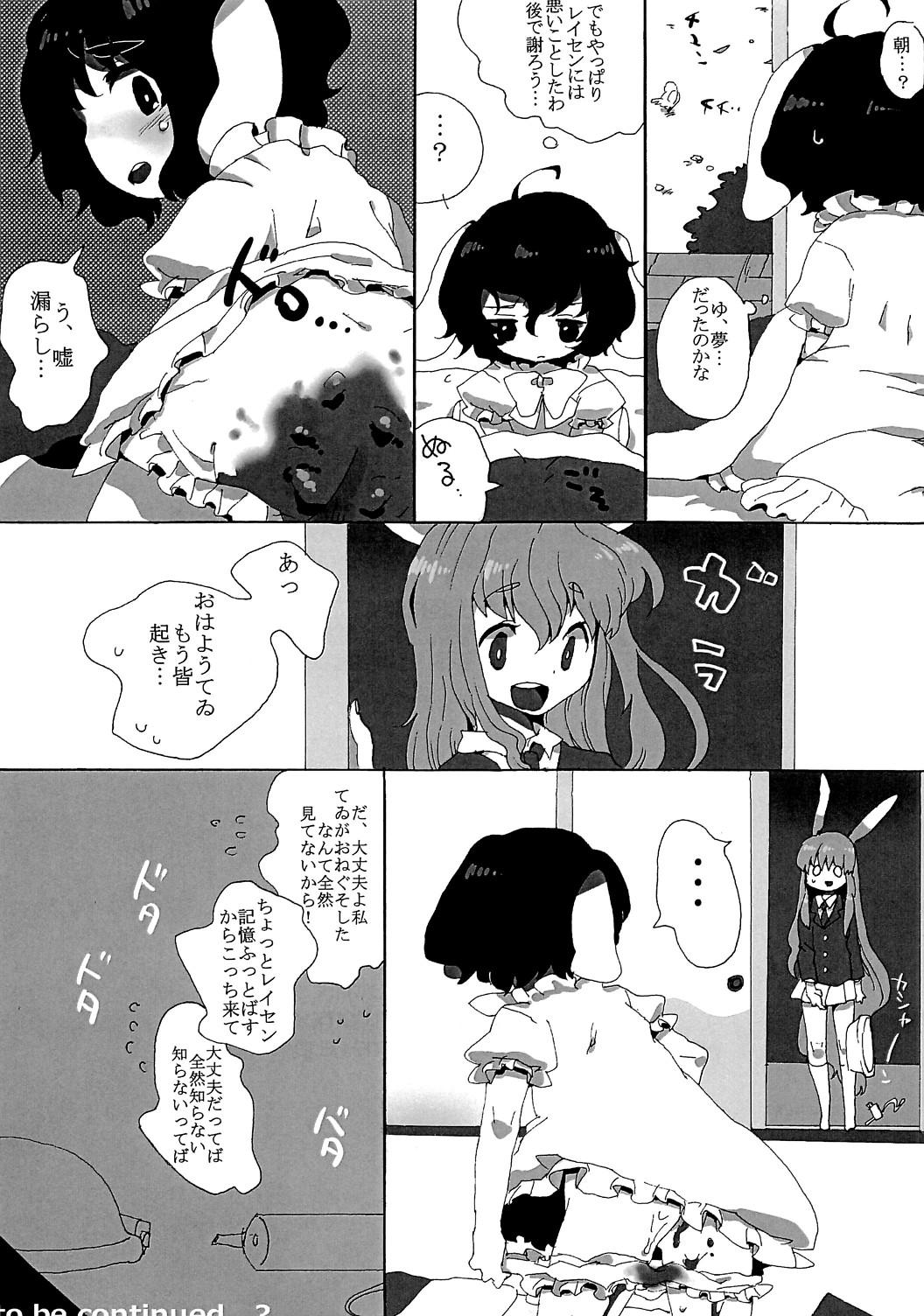 Hentai rumor the second - Touhou project Stepson - Page 12