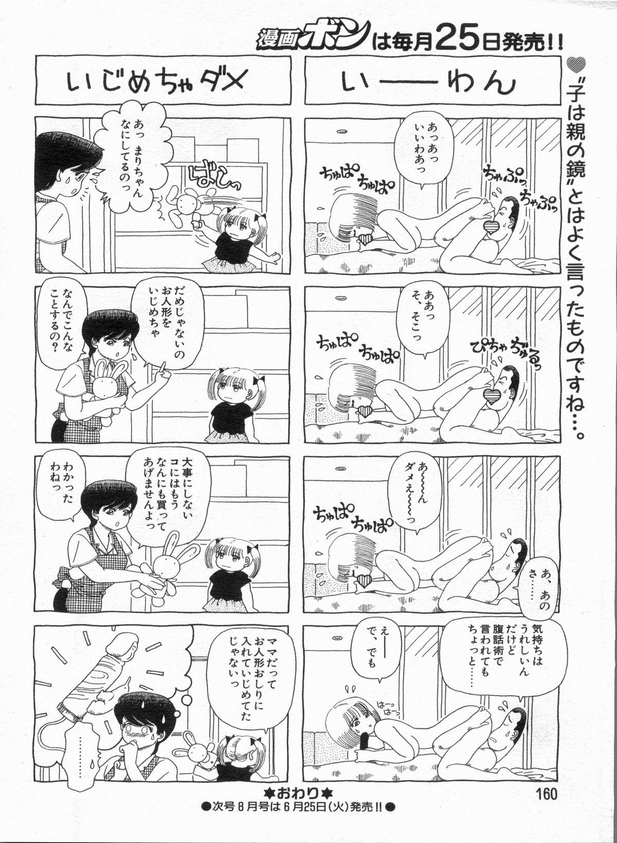 Manga Bon 2013-07 159