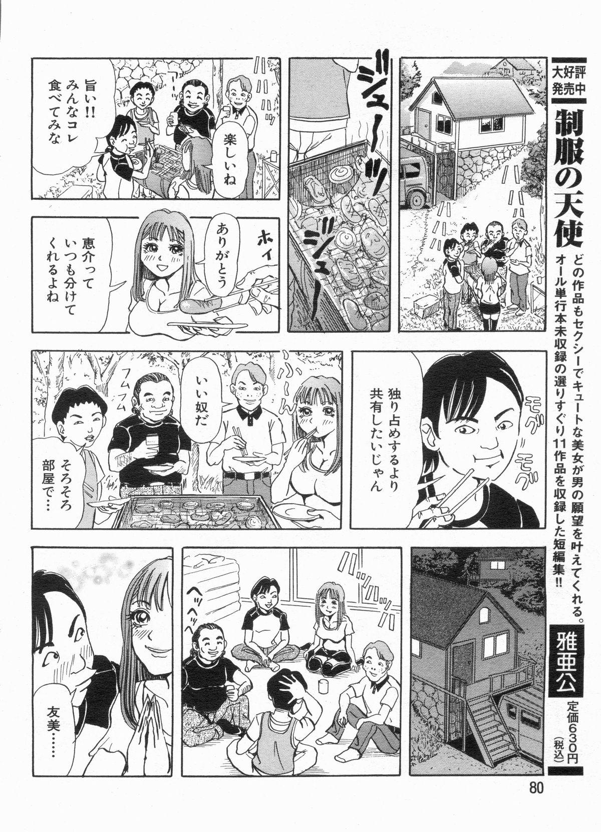 Manga Bon 2013-07 79