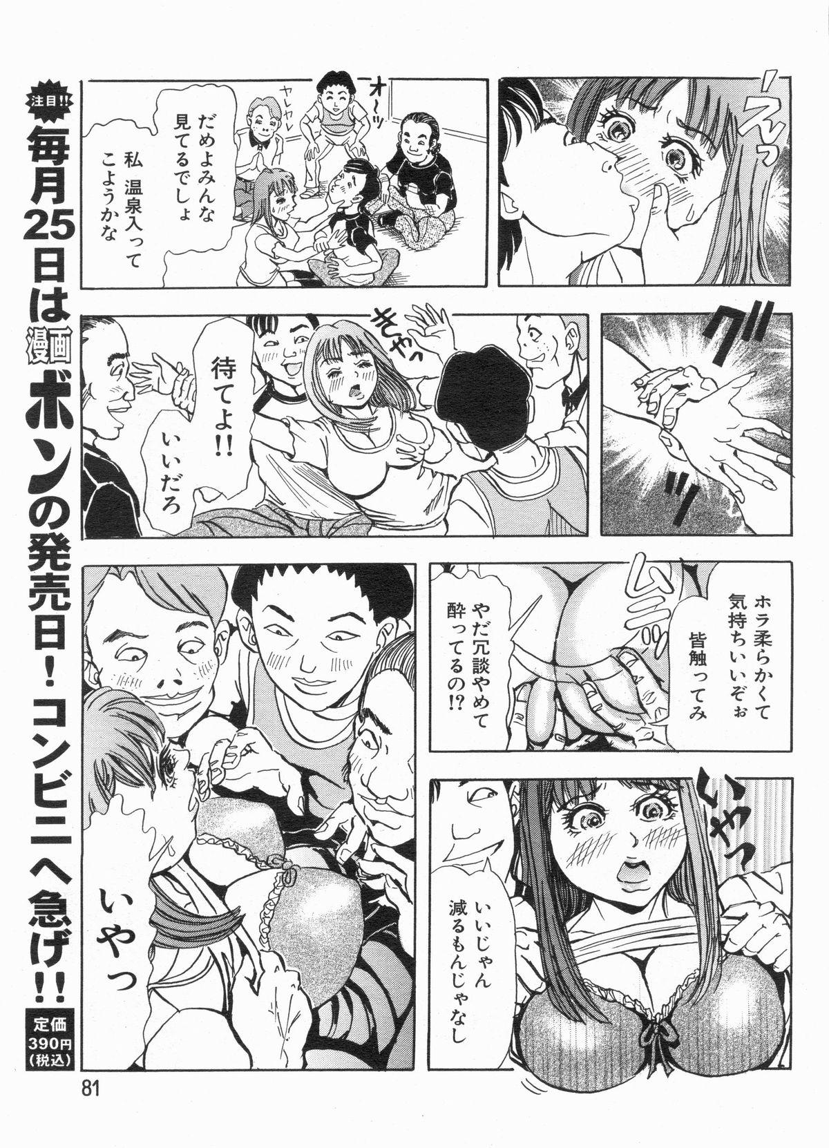 Manga Bon 2013-07 80