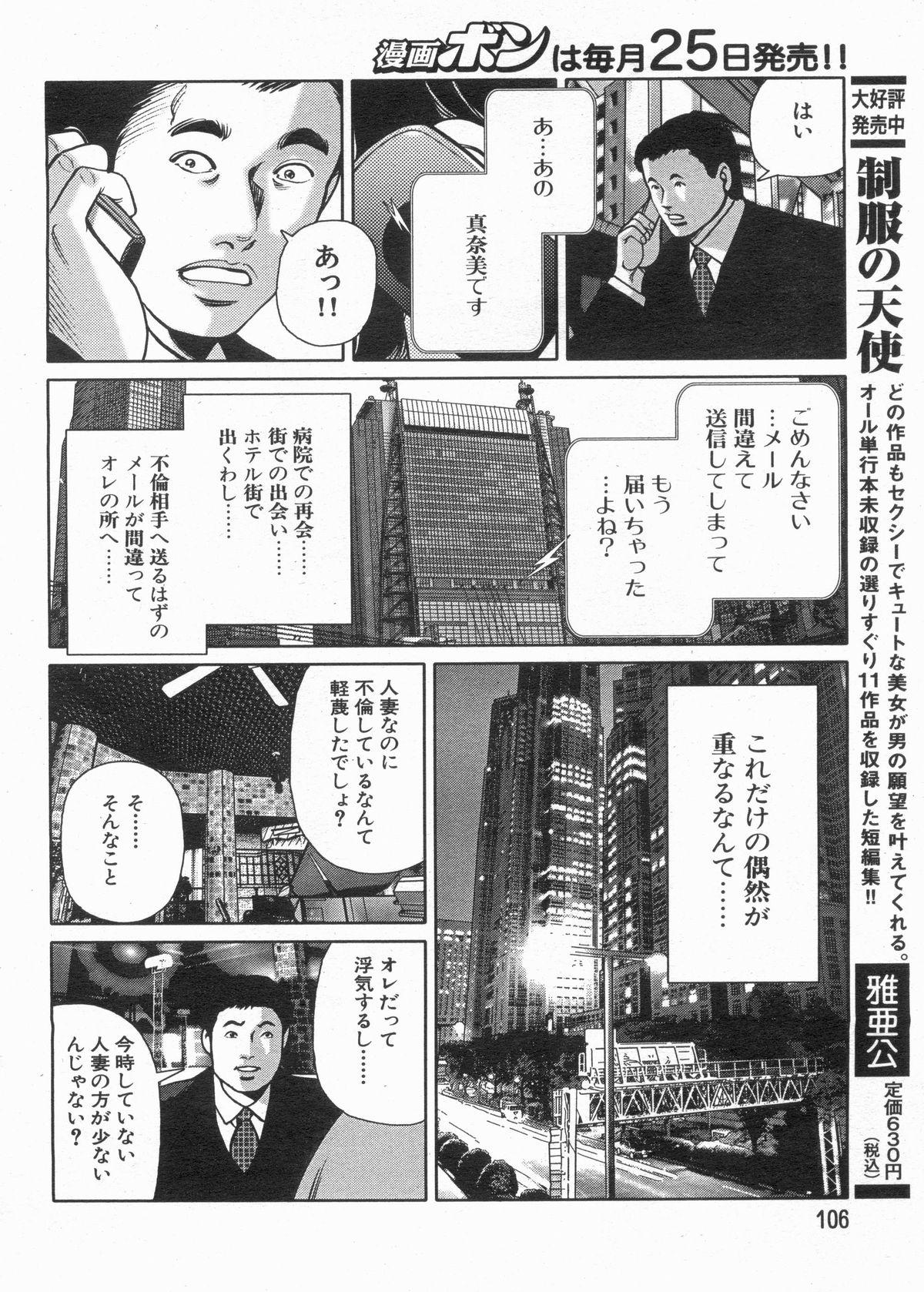Manga Bon 2013-04 105