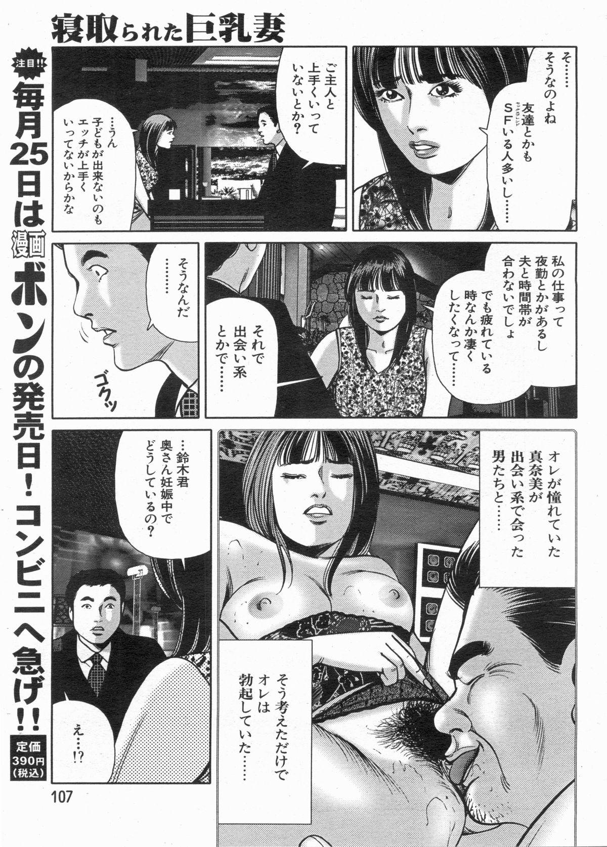 Manga Bon 2013-04 106