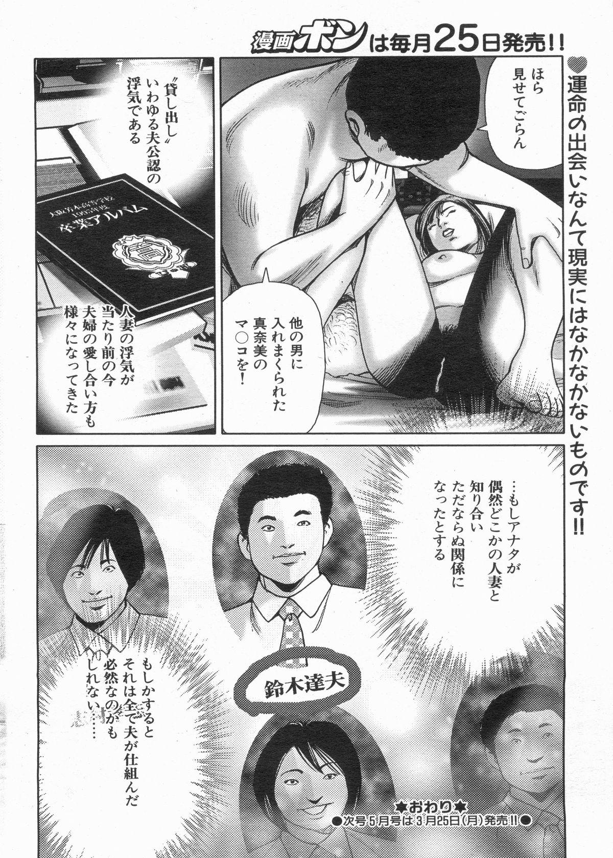 Manga Bon 2013-04 113