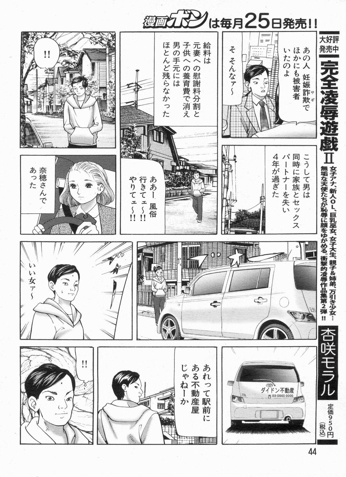 Manga Bon 2013-04 43