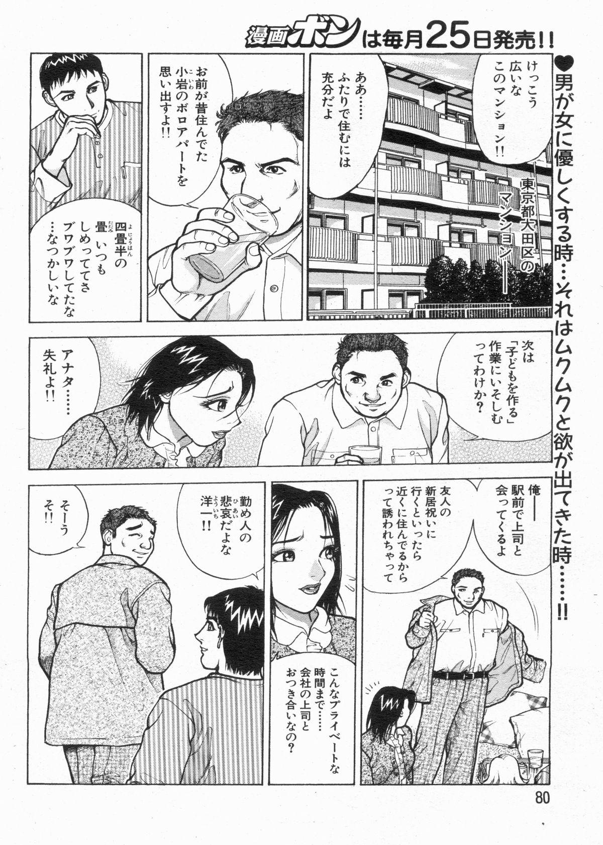 Manga Bon 2013-04 79