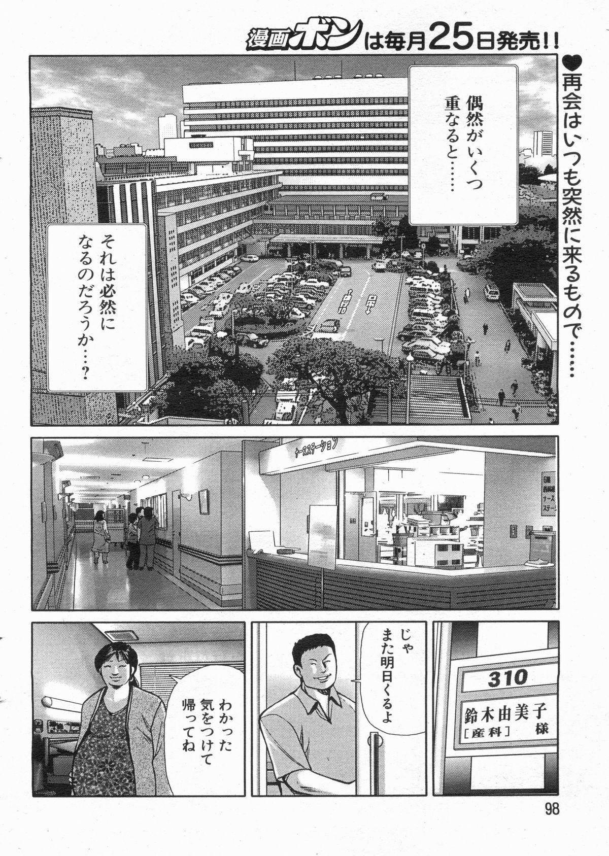 Manga Bon 2013-04 97