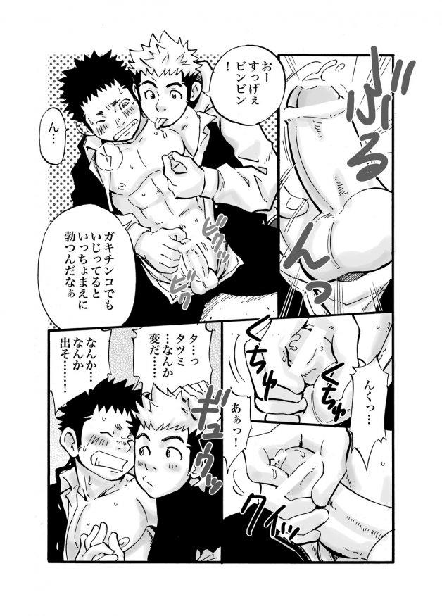 Story D☆R☆2 - Dragon Rush 2 Fingers - Page 6