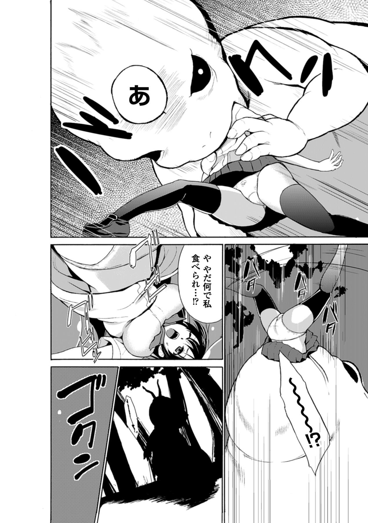 [Anthology] 2D Comic Magazine - Marunomi Iki Jigoku Monster ni Hoshokusareta Heroine-tachi Vol. 2 [Digital] 12