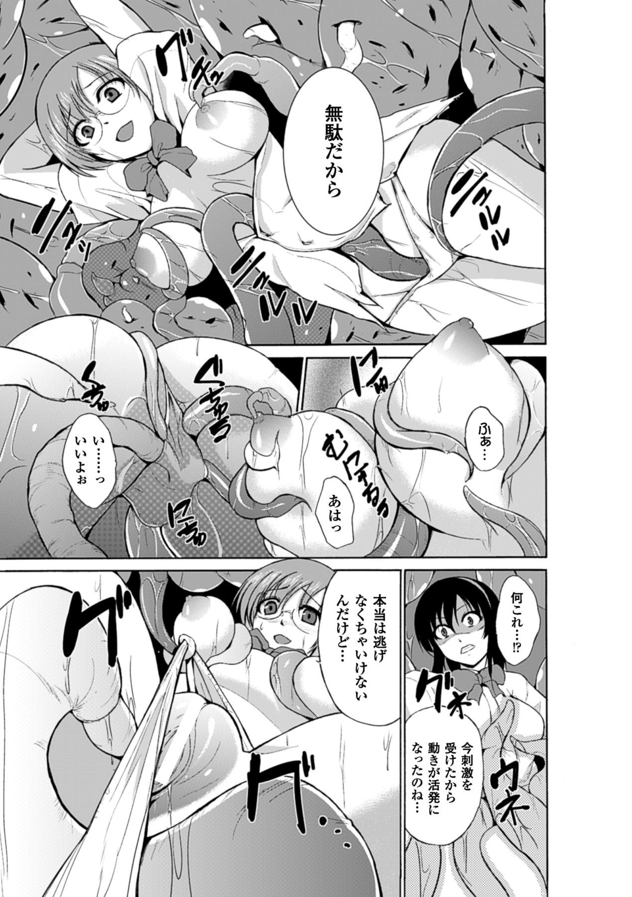 [Anthology] 2D Comic Magazine - Marunomi Iki Jigoku Monster ni Hoshokusareta Heroine-tachi Vol. 2 [Digital] 15
