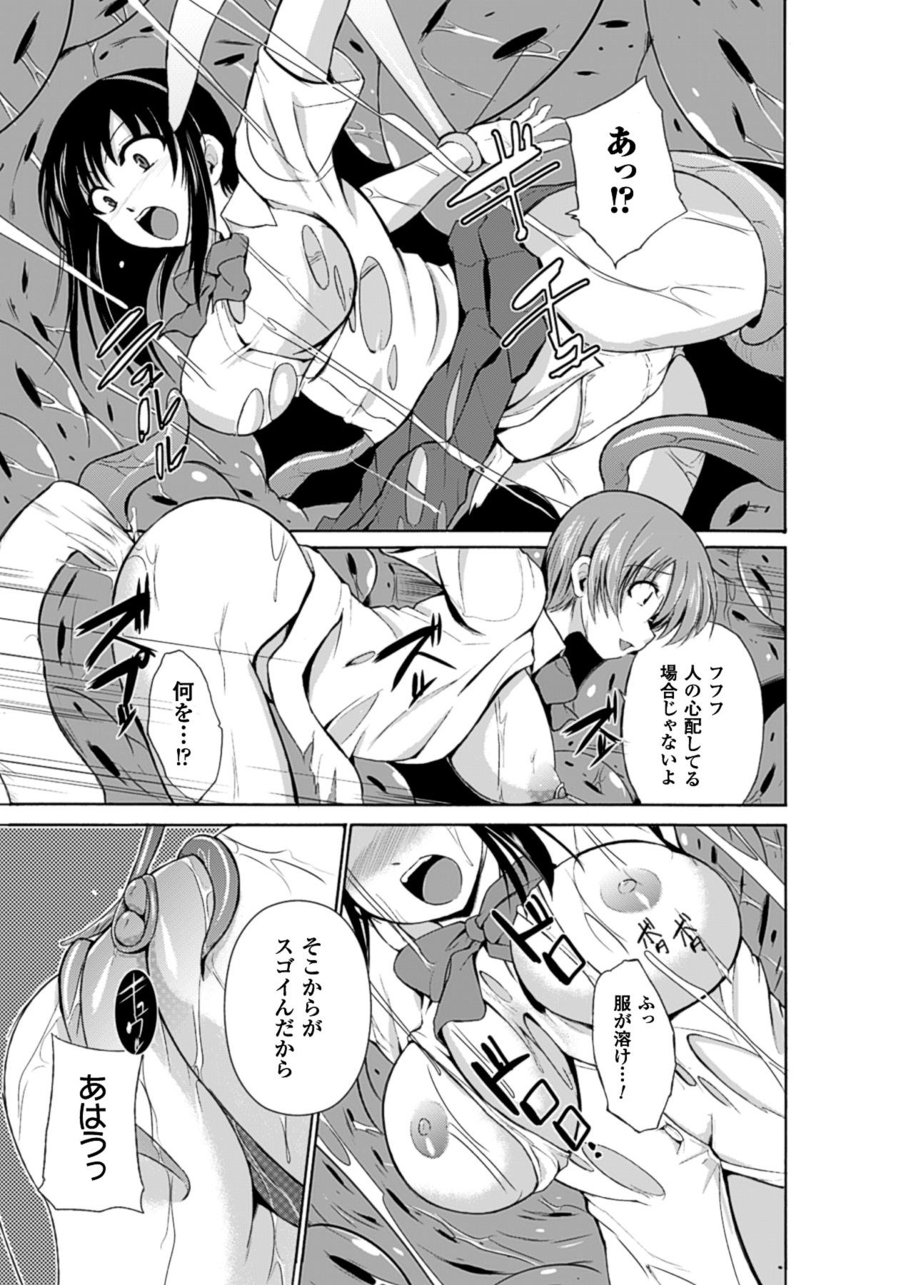 [Anthology] 2D Comic Magazine - Marunomi Iki Jigoku Monster ni Hoshokusareta Heroine-tachi Vol. 2 [Digital] 17