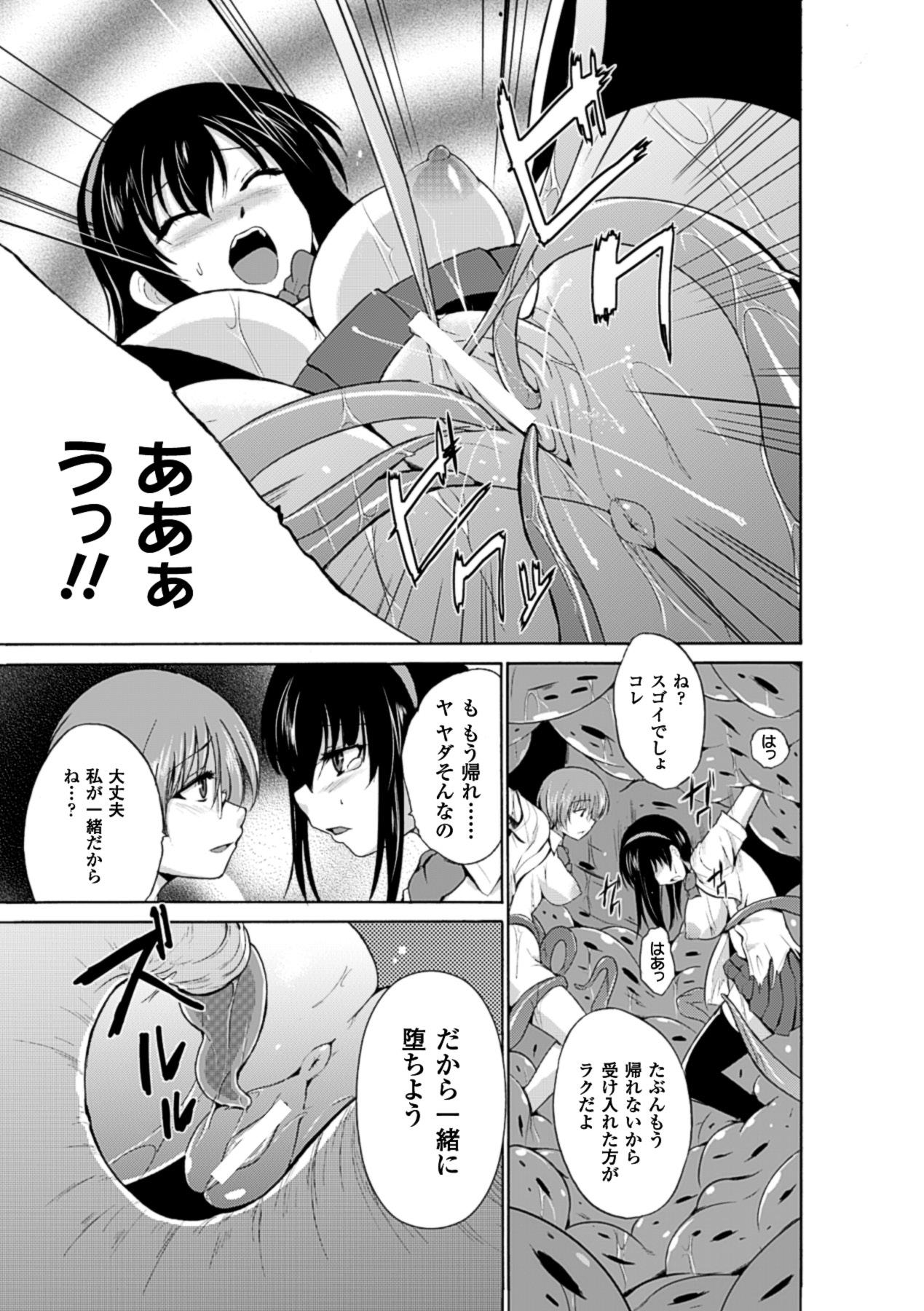 [Anthology] 2D Comic Magazine - Marunomi Iki Jigoku Monster ni Hoshokusareta Heroine-tachi Vol. 2 [Digital] 19