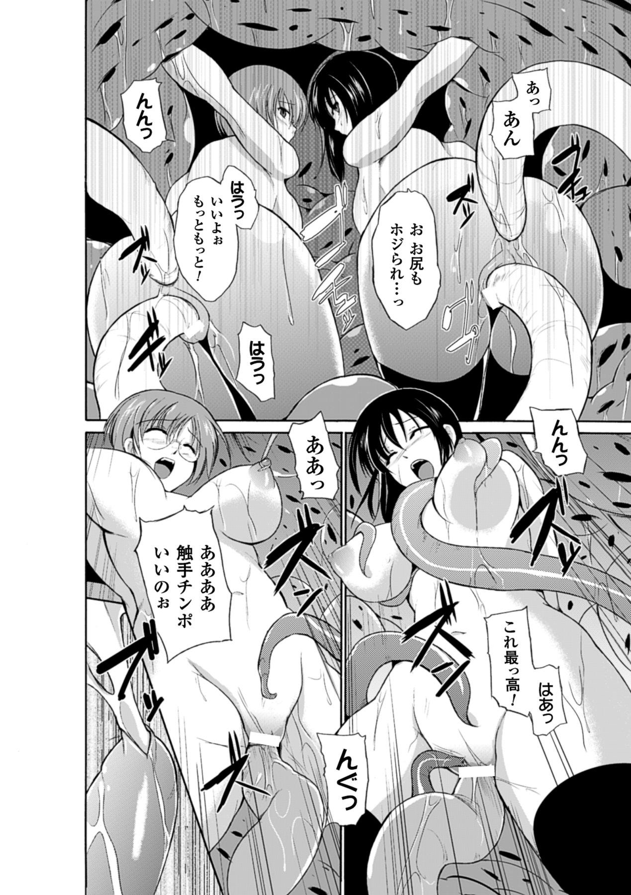 [Anthology] 2D Comic Magazine - Marunomi Iki Jigoku Monster ni Hoshokusareta Heroine-tachi Vol. 2 [Digital] 22