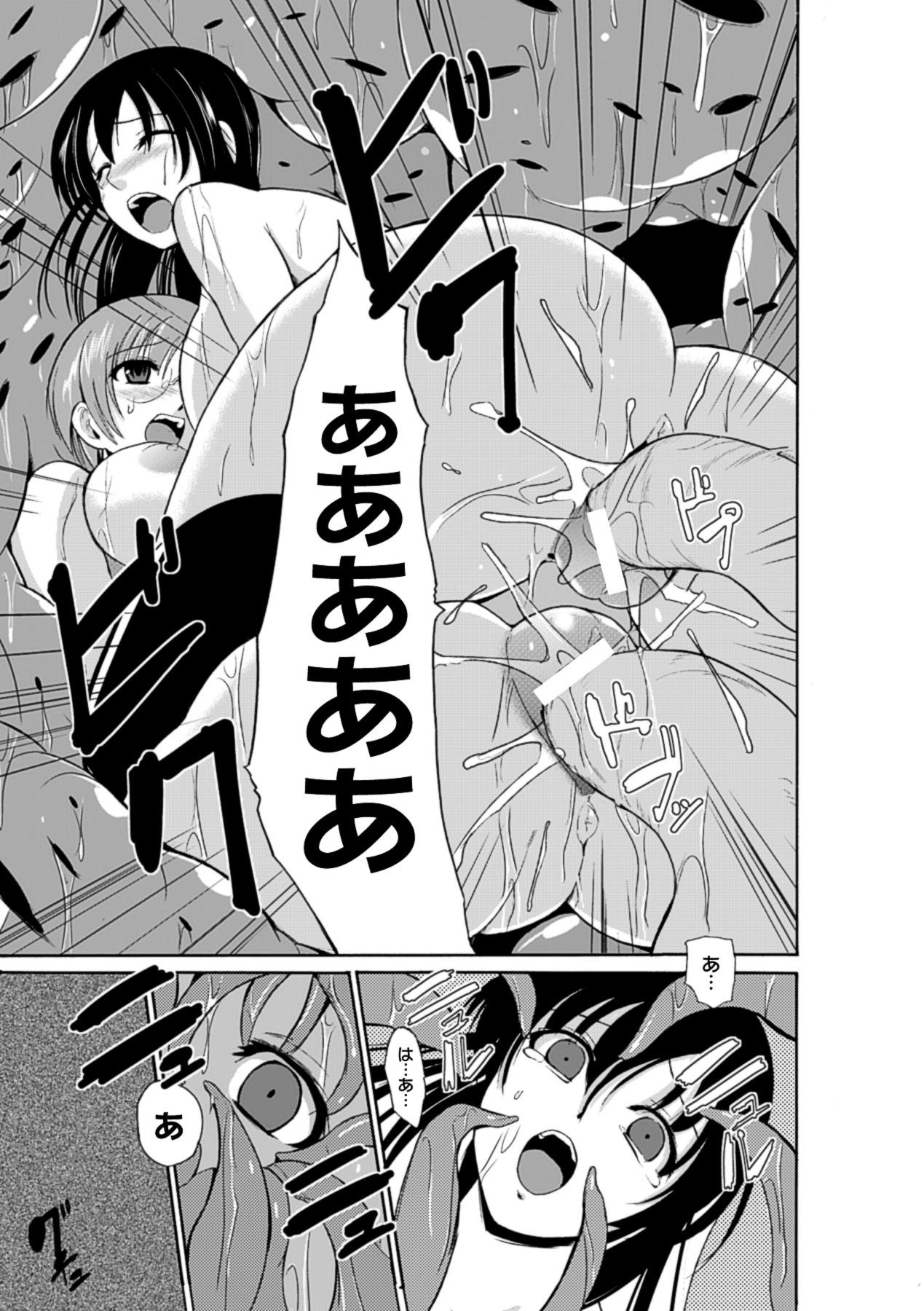 [Anthology] 2D Comic Magazine - Marunomi Iki Jigoku Monster ni Hoshokusareta Heroine-tachi Vol. 2 [Digital] 23