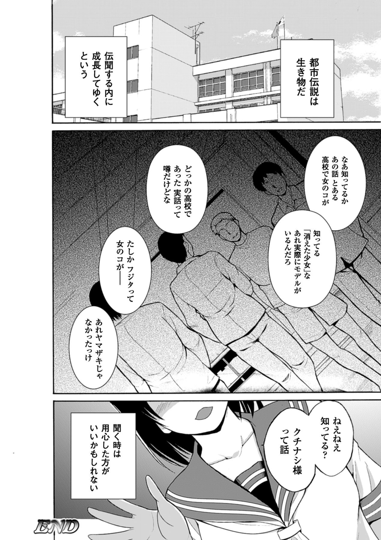 [Anthology] 2D Comic Magazine - Marunomi Iki Jigoku Monster ni Hoshokusareta Heroine-tachi Vol. 2 [Digital] 24