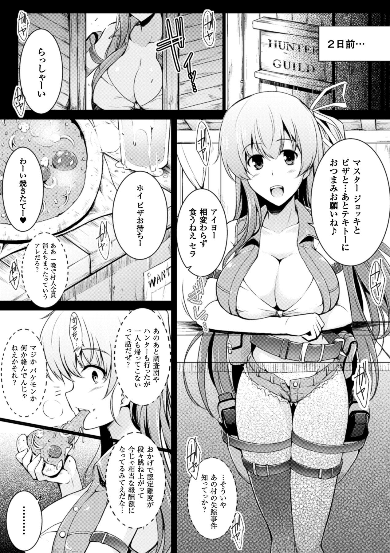 [Anthology] 2D Comic Magazine - Marunomi Iki Jigoku Monster ni Hoshokusareta Heroine-tachi Vol. 2 [Digital] 27