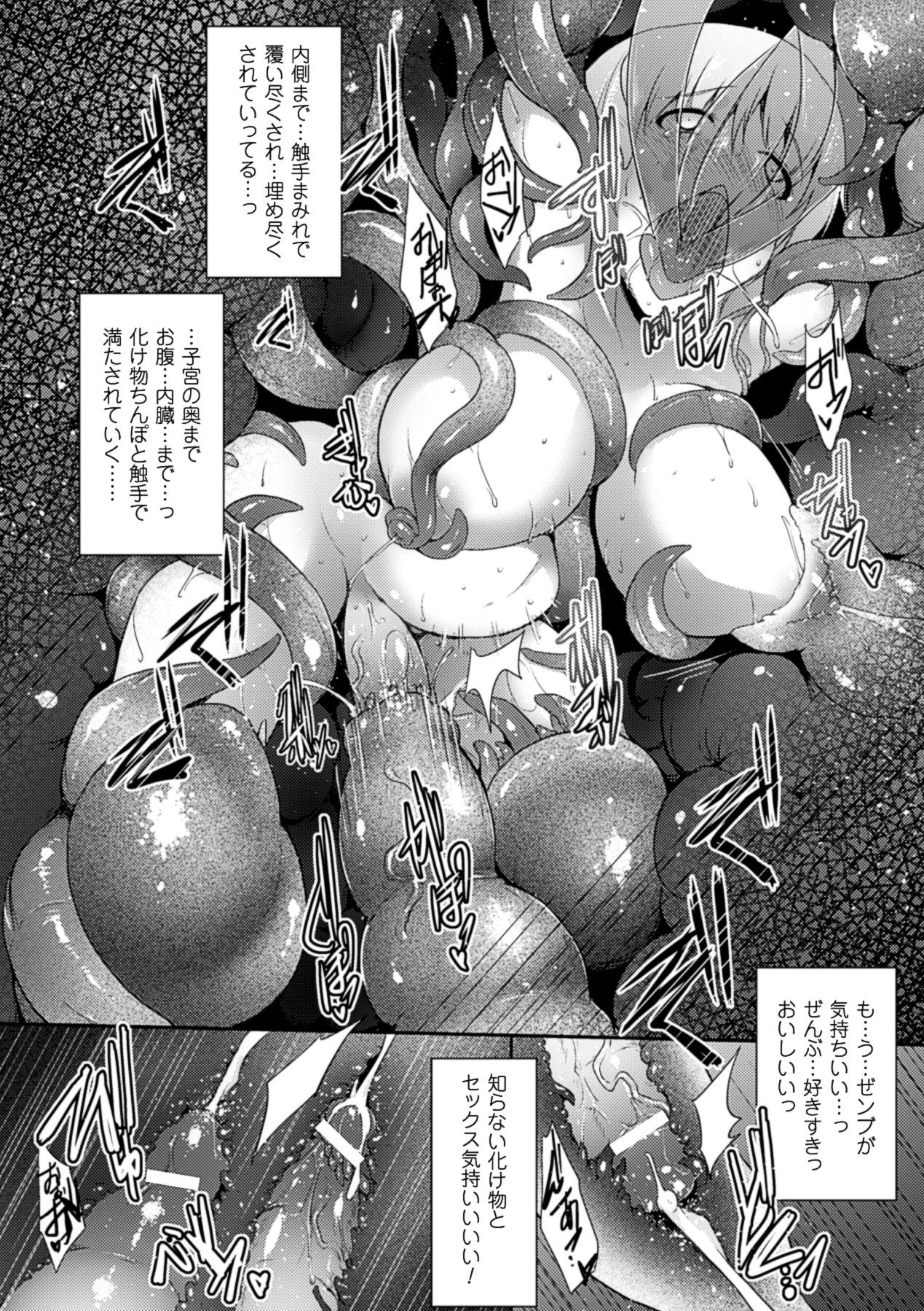[Anthology] 2D Comic Magazine - Marunomi Iki Jigoku Monster ni Hoshokusareta Heroine-tachi Vol. 2 [Digital] 44