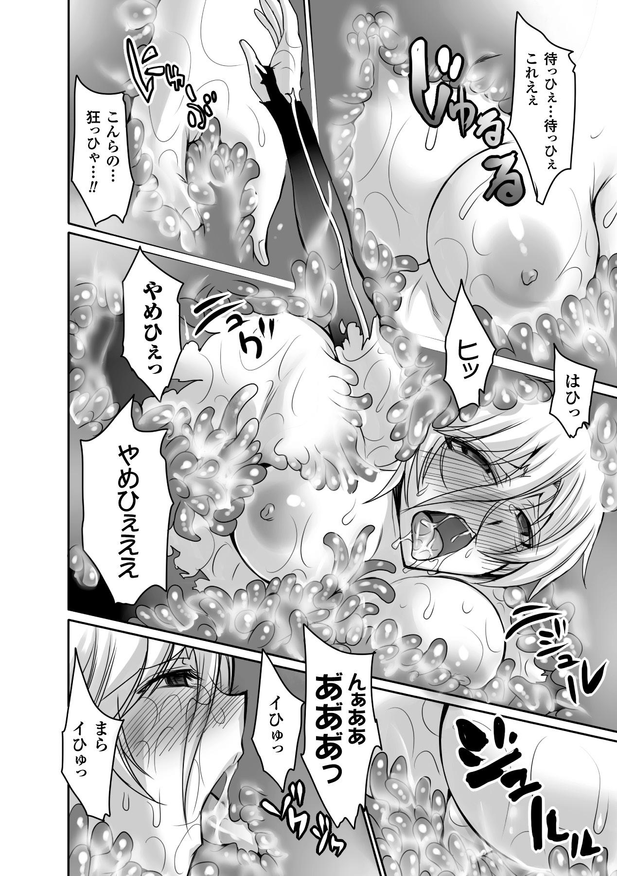 [Anthology] 2D Comic Magazine - Marunomi Iki Jigoku Monster ni Hoshokusareta Heroine-tachi Vol. 2 [Digital] 62