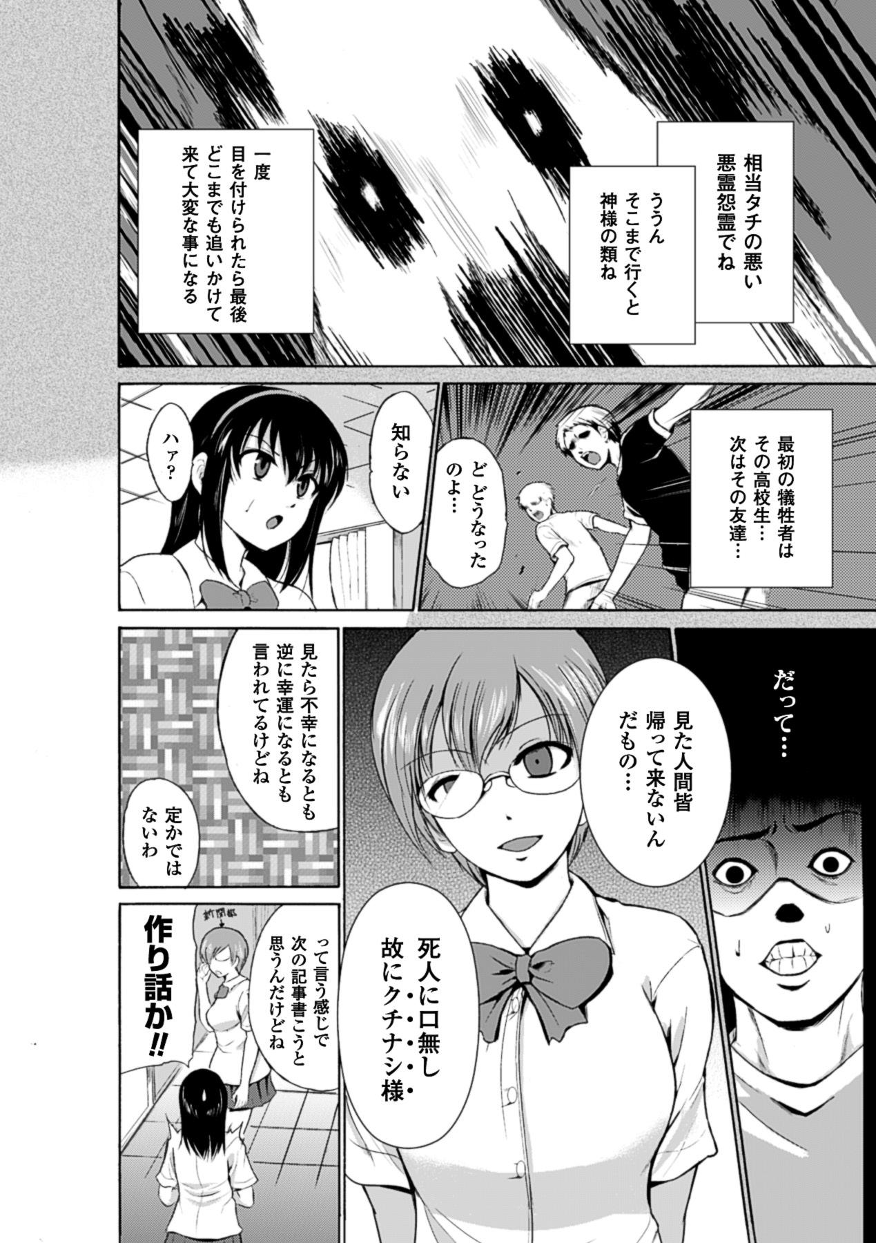 [Anthology] 2D Comic Magazine - Marunomi Iki Jigoku Monster ni Hoshokusareta Heroine-tachi Vol. 2 [Digital] 8
