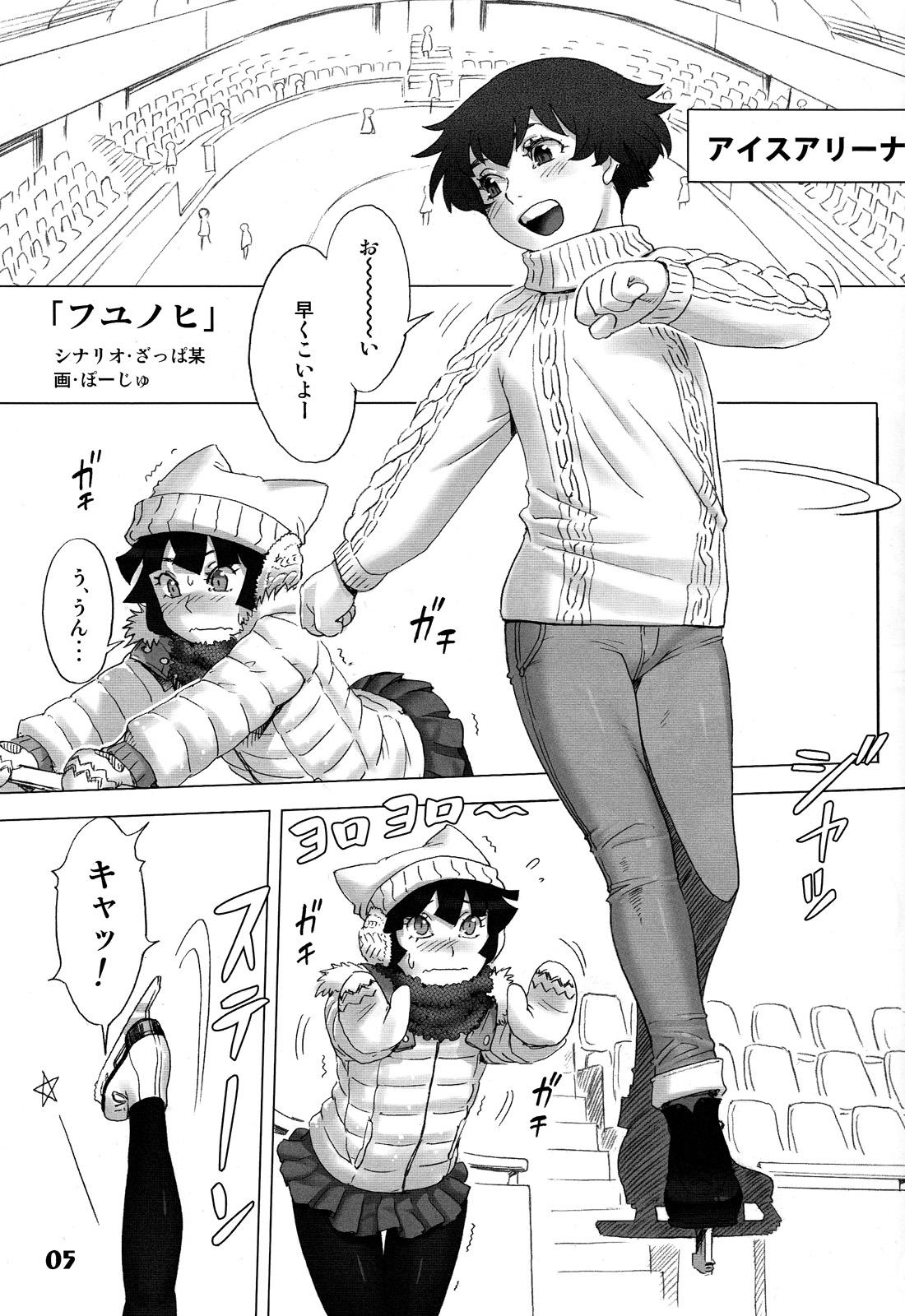 Toy Natsuyasumi Fuyu no Hi Gay Brownhair - Page 5