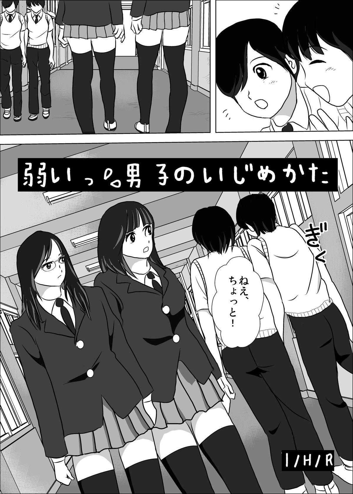 Piss 弱い男子のいじめかた Gay 3some - Page 1