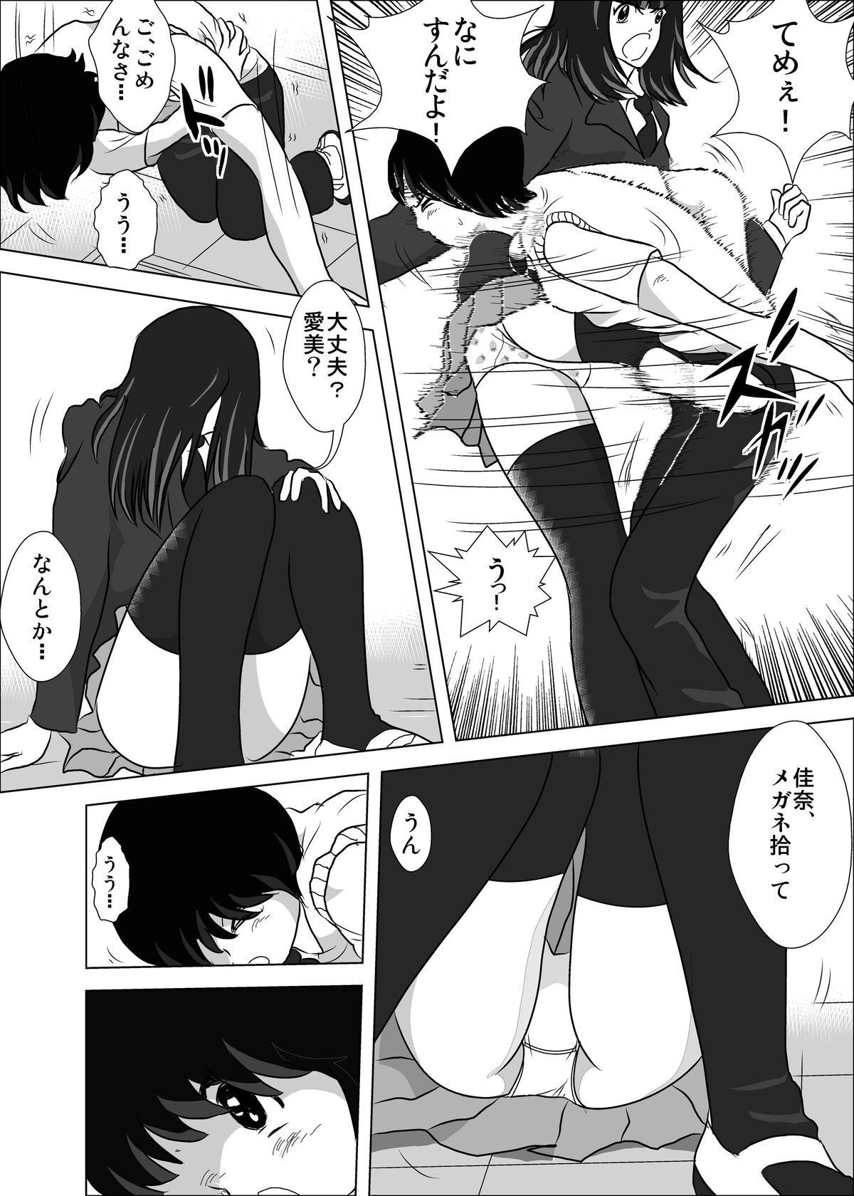 Piss 弱い男子のいじめかた Gay 3some - Page 4