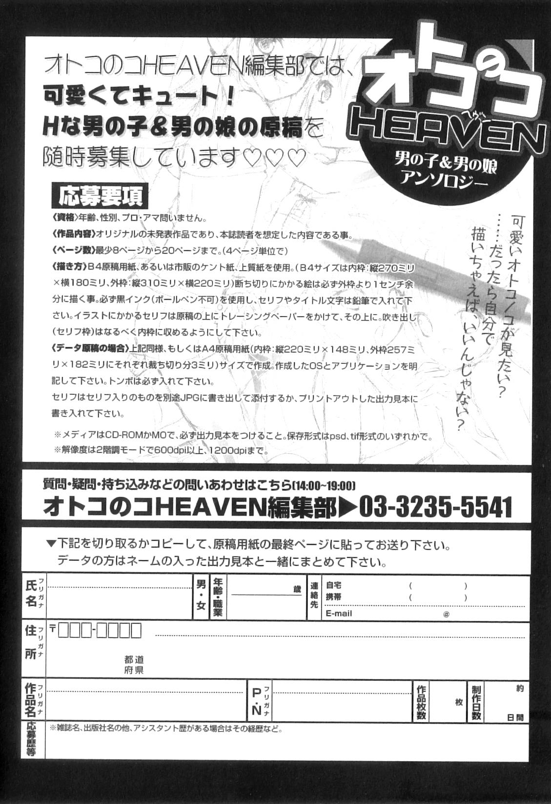 Otokonoko Heaven Vol. 10 186
