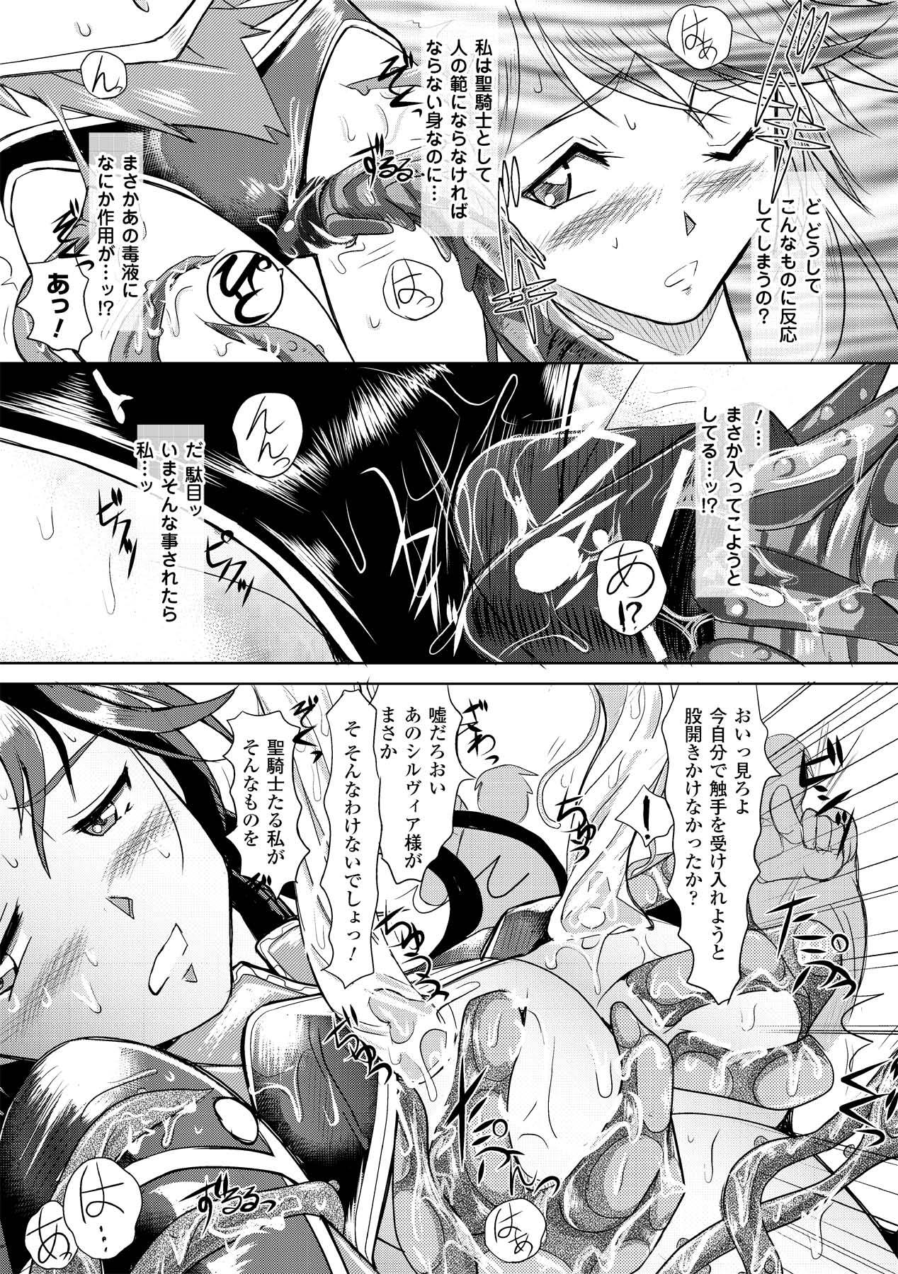 Compilation Shokushuu Injoku | The Rape of Tentacle Anthology Comics Vol.2 Gay Gloryhole - Page 11