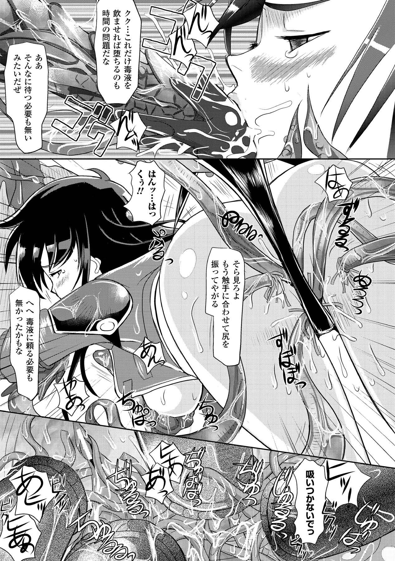 Shokushuu Injoku | The Rape of Tentacle Anthology Comics Vol.2 12