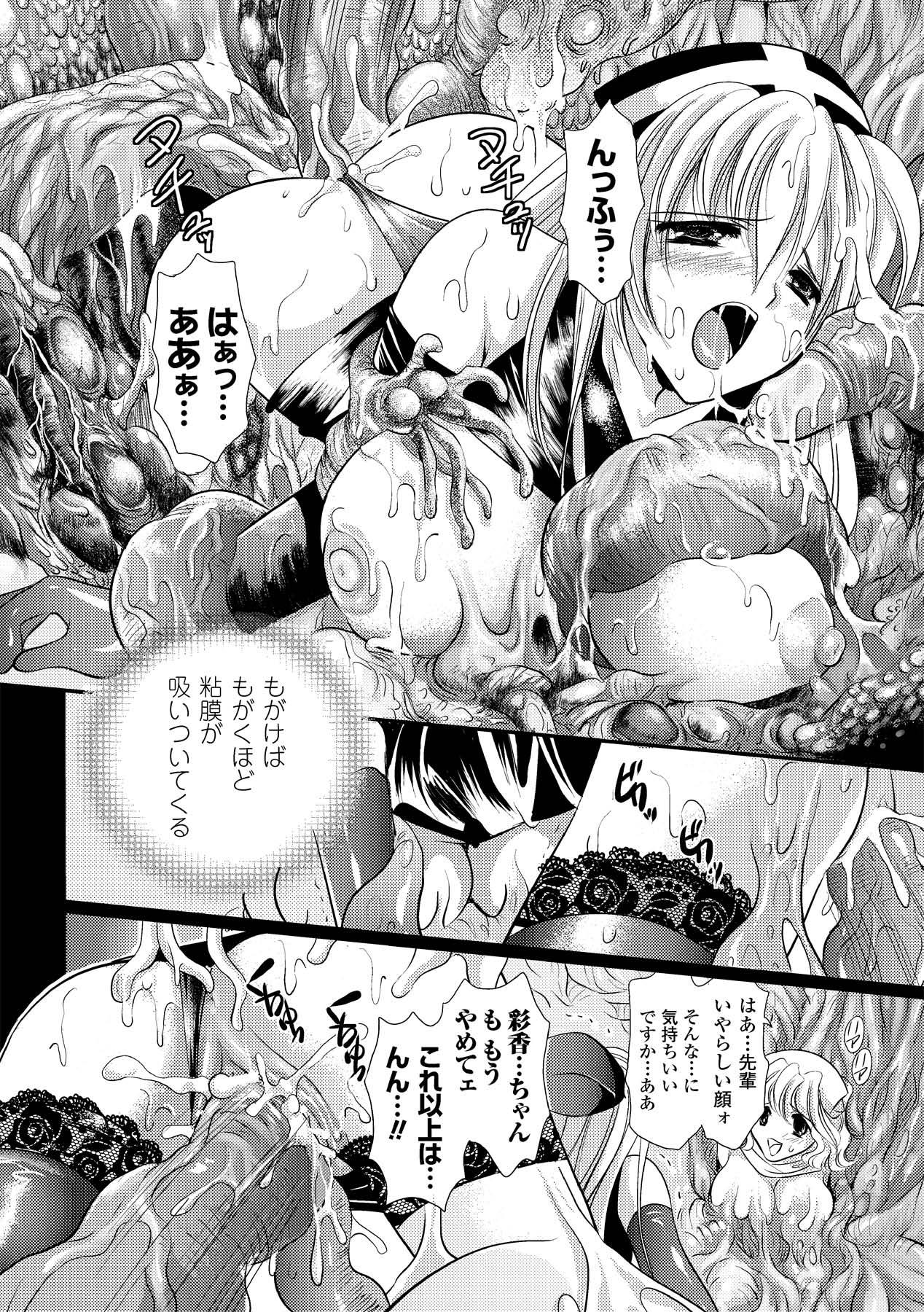Shokushuu Injoku | The Rape of Tentacle Anthology Comics Vol.2 39