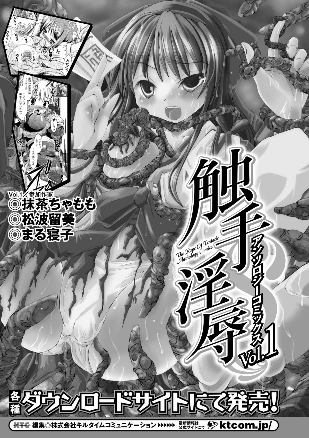 Shokushuu Injoku | The Rape of Tentacle Anthology Comics Vol.2 64