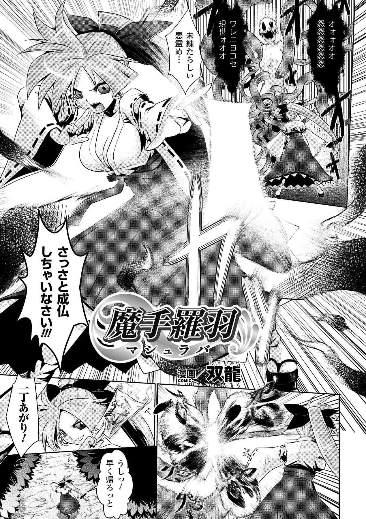 Shokushuu Injoku | The Rape of Tentacle Anthology Comics Vol.3 24