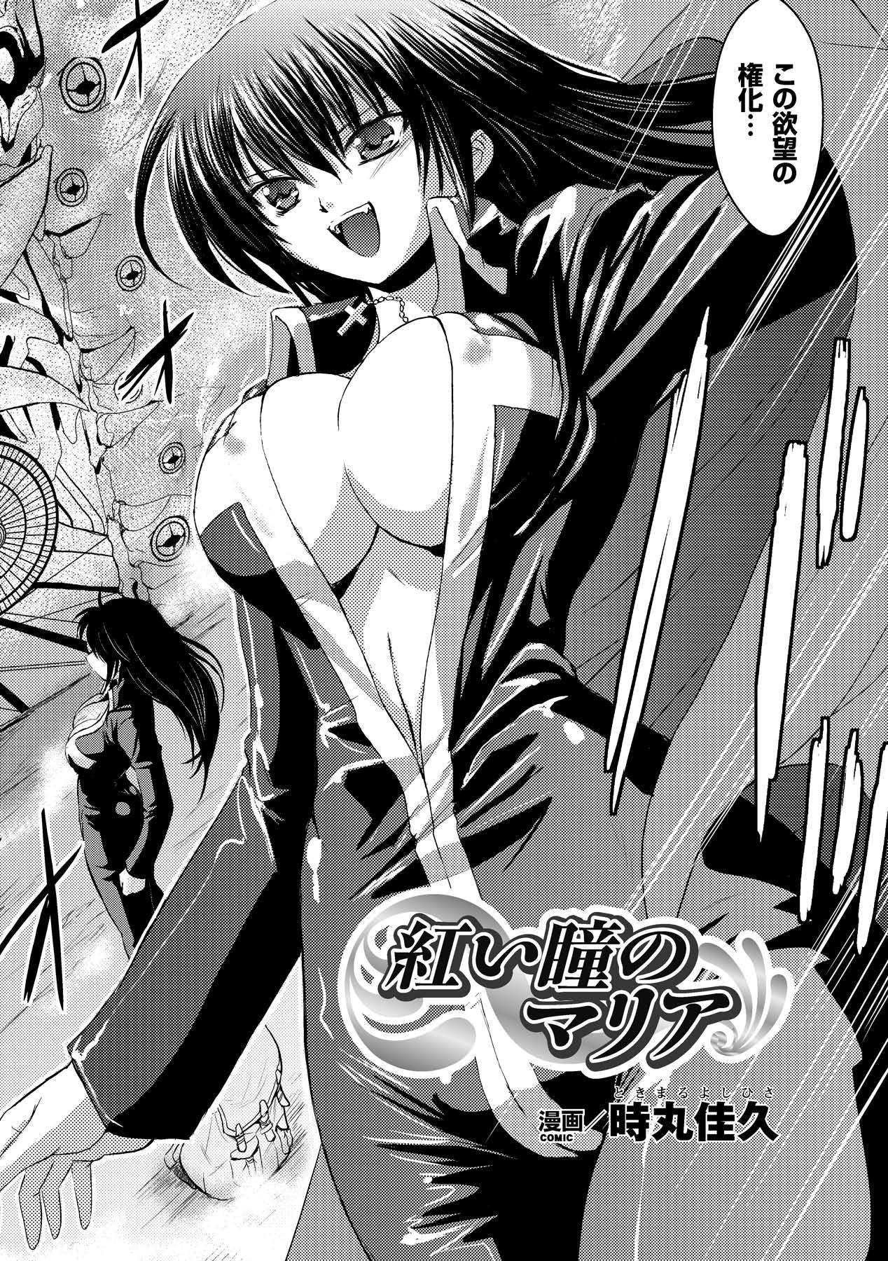 Shokushuu Injoku | The Rape of Tentacle Anthology Comics Vol.3 44