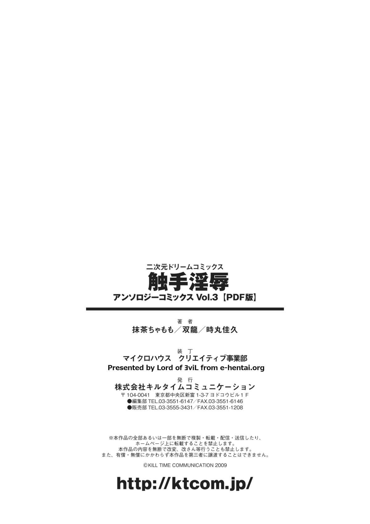 Shokushuu Injoku | The Rape of Tentacle Anthology Comics Vol.3 70