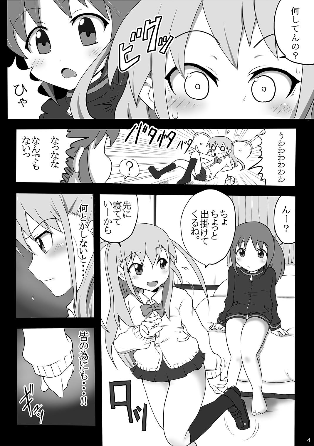 Cousin Ijou Seiheki - Saki Gay Money - Page 3