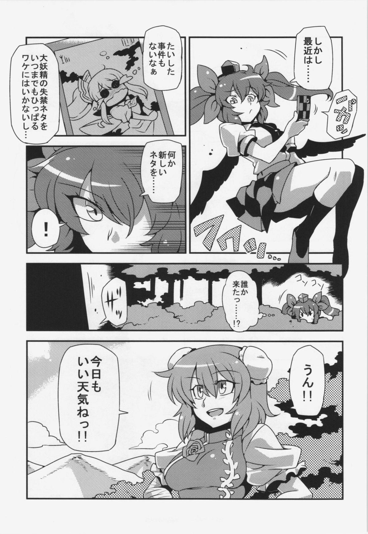 Punheta Hatate Nenmousou - Touhou project Best Blowjob - Page 5